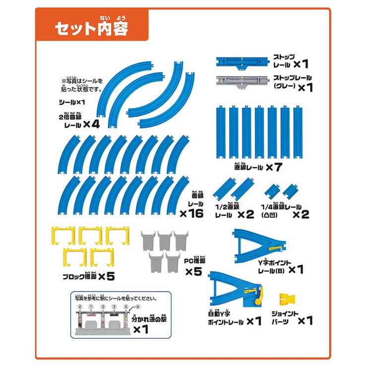 Plarail Connect To The Station Auto Y Line Point Rail Kit