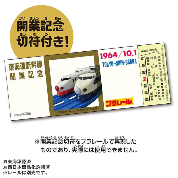 Plarail 0Kei Shinkansen 60th Set 2024 Ver