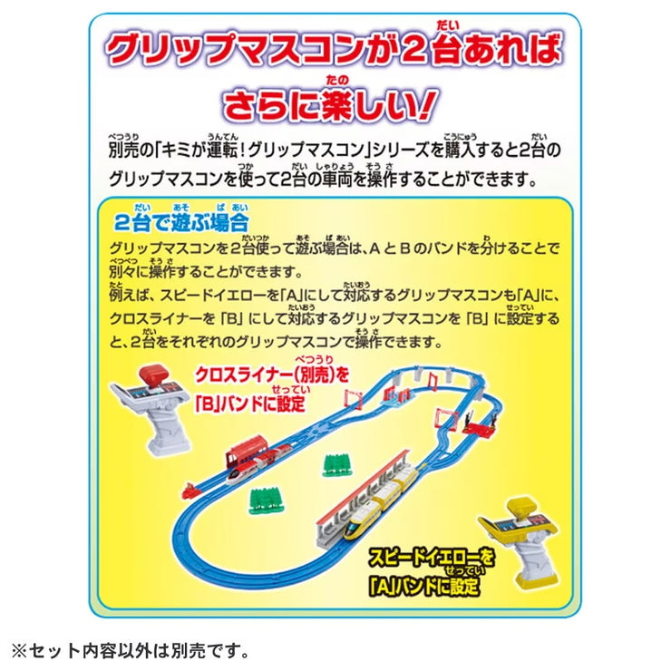 Plarail Gripmascon Speedjet Yellow Ver Dx Set