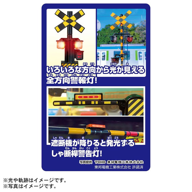 Plarail Play With Tomica! Big Rotation Railway Crossing