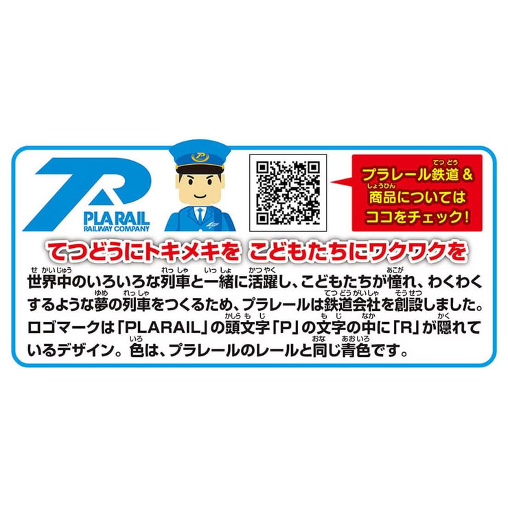 Plarail Railway Red Stream & White Stream Double Set