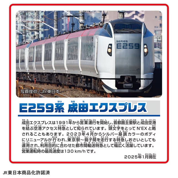 Plarail Series E259 Narita Express Connect Set
