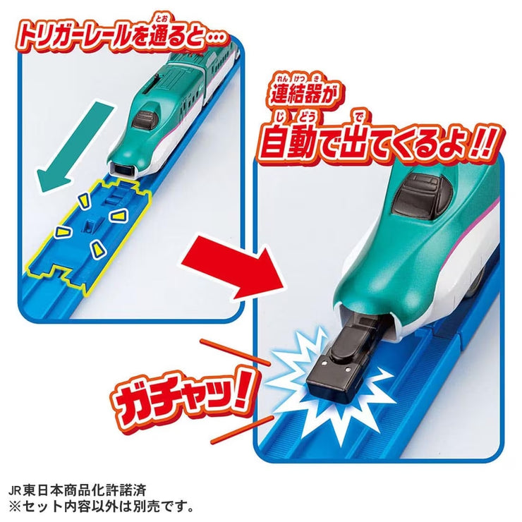Plarail Series E5 & Series E6 Trigger Coupling Set
