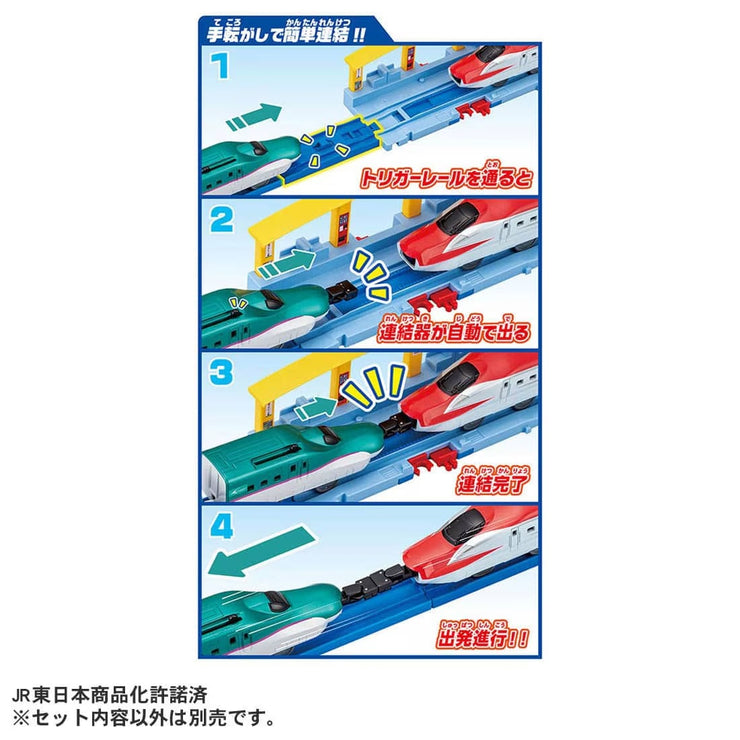 Plarail Series E5 & Series E6 Trigger Coupling Set