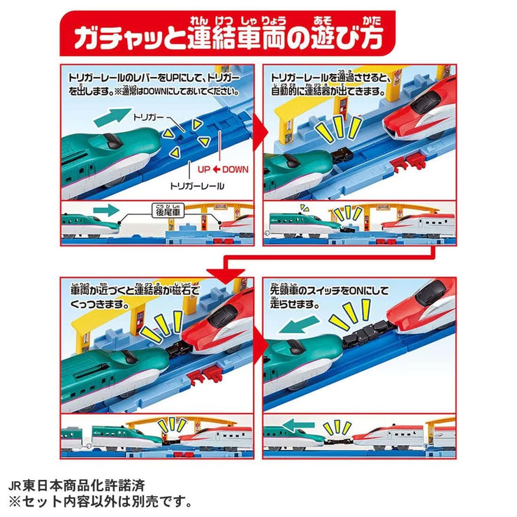 Plarail Series E5 & Series E6 Trigger Coupling Set