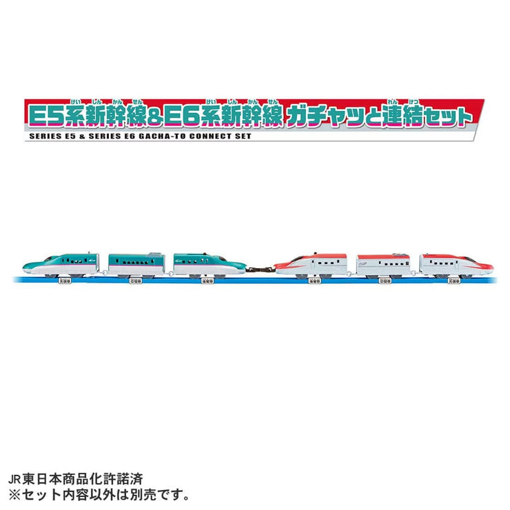 Plarail Series E5 & Series E6 Trigger Coupling Set