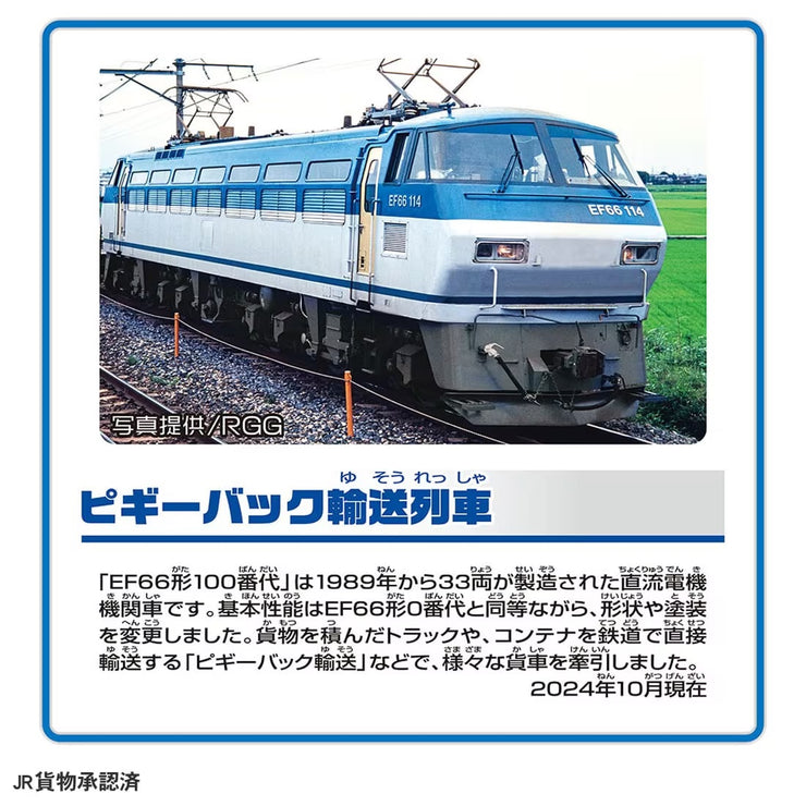 Plarail S-58 PiggyBank Train