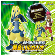 Pokemon Plush Yellow Lucario