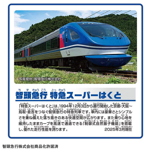 Plarail S-63 Chizukyu Super Hakuto
