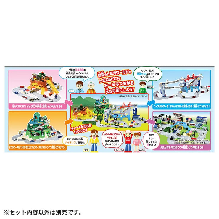 Tomica World Connecting Road Set With T-Kun's Home '25