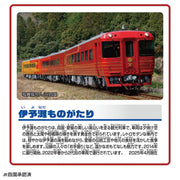 Plarail S-64 Iyonada Monogatari