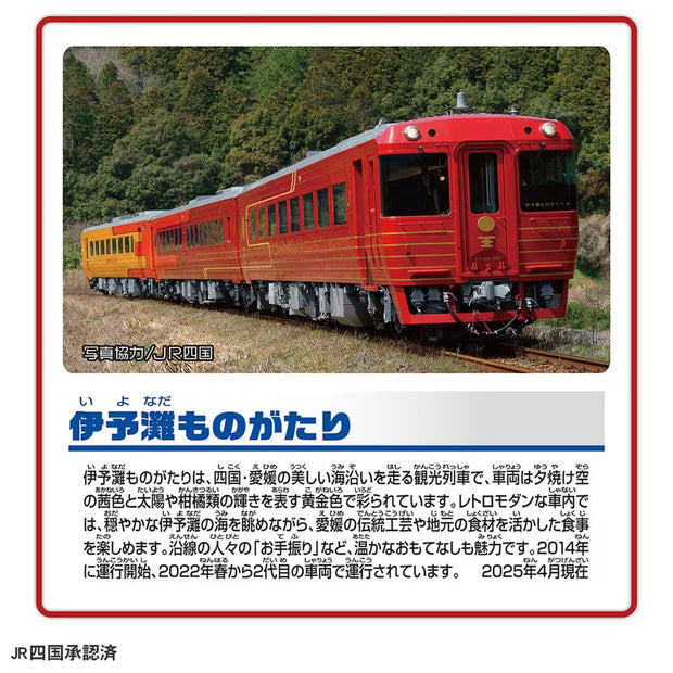 Plarail S-64 Iyonada Monogatari