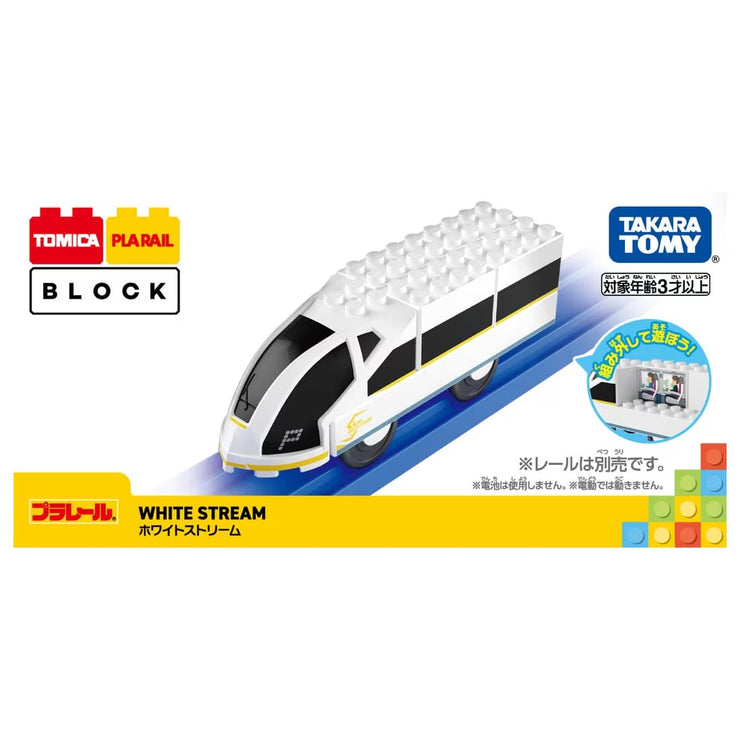 Tomica  & Plarail Block White Stream