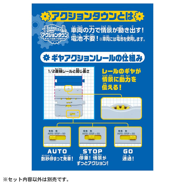 Plarail (956853) Action Town Drive Through