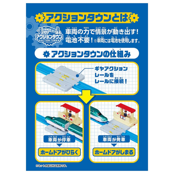 Plarail (956785) Action Town Home Door Station