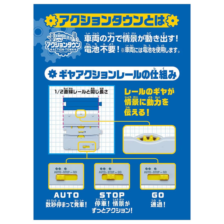 Plarail (956785) Action Town Home Door Station