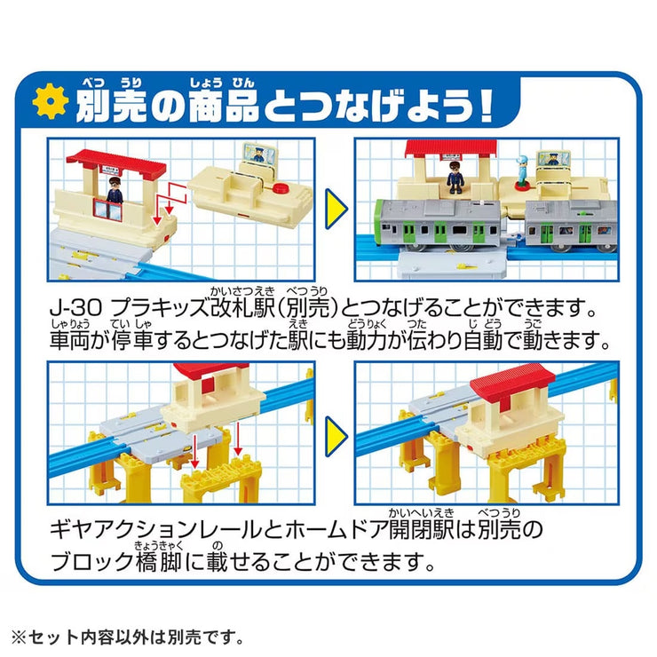 Plarail (956785) Action Town Home Door Station