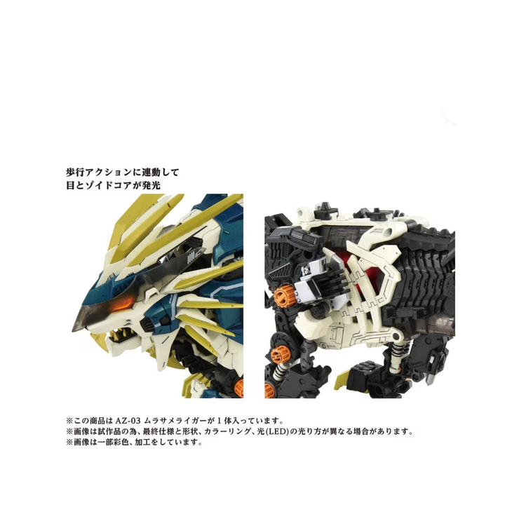 Zoids AZ-03 Murasame Liger
