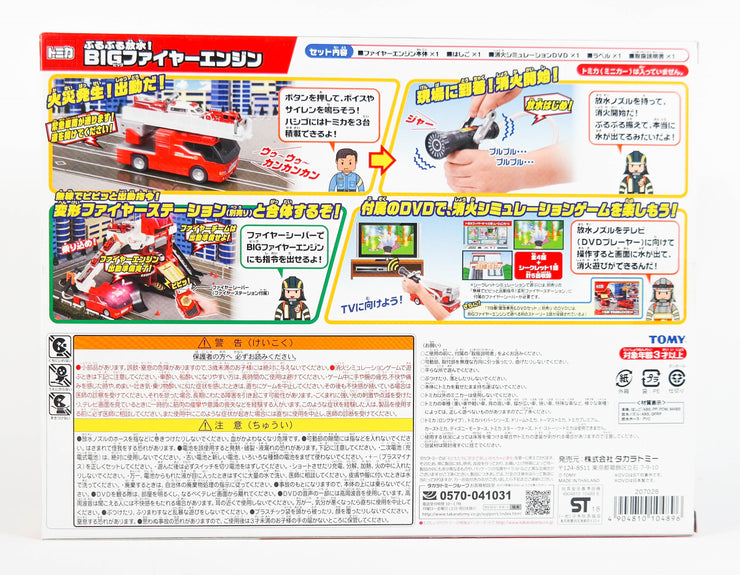 TOMICA BIG FIRE ENGINE