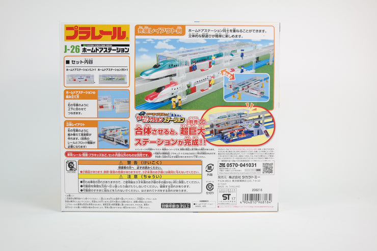 Plarail (968184) Home Door Station