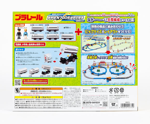 Plarail N700S Middle Car Set