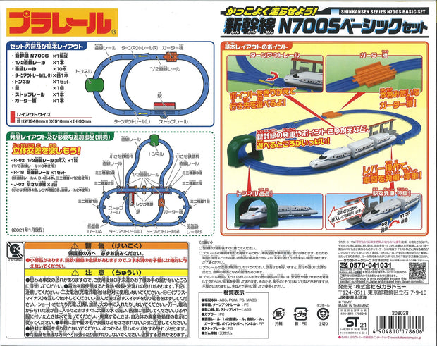 Plarail N700 Basic Set