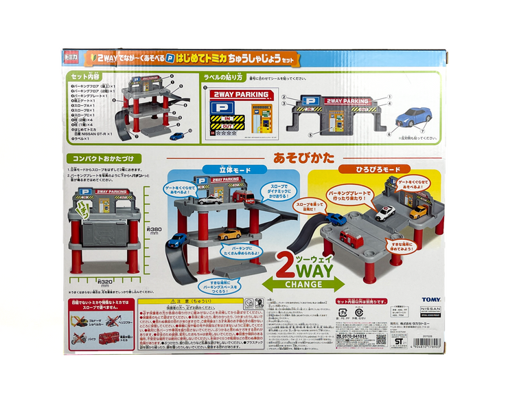 [Shelf Wear] First Tomica 2-Way Tomica Parking Chest (include 1 First Tomica Nissan NISSAN GT-R)