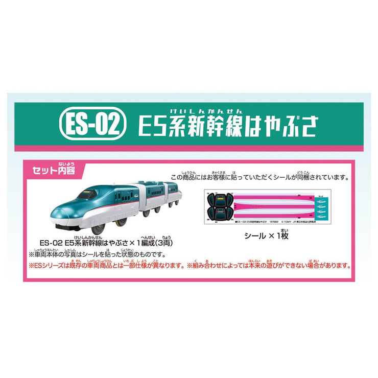 Plarail ES-02 Enrty Plarail E5 Hayabusa