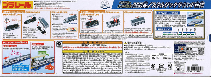 Plarail Train Nozomi 30th Anniversary Sound 300 Series Shinkansen