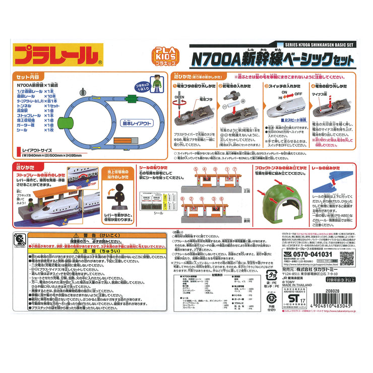 Plarail N700A Shinkansen Basic Set