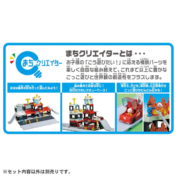 Machi Creator Tomica Town Rescue Base 22