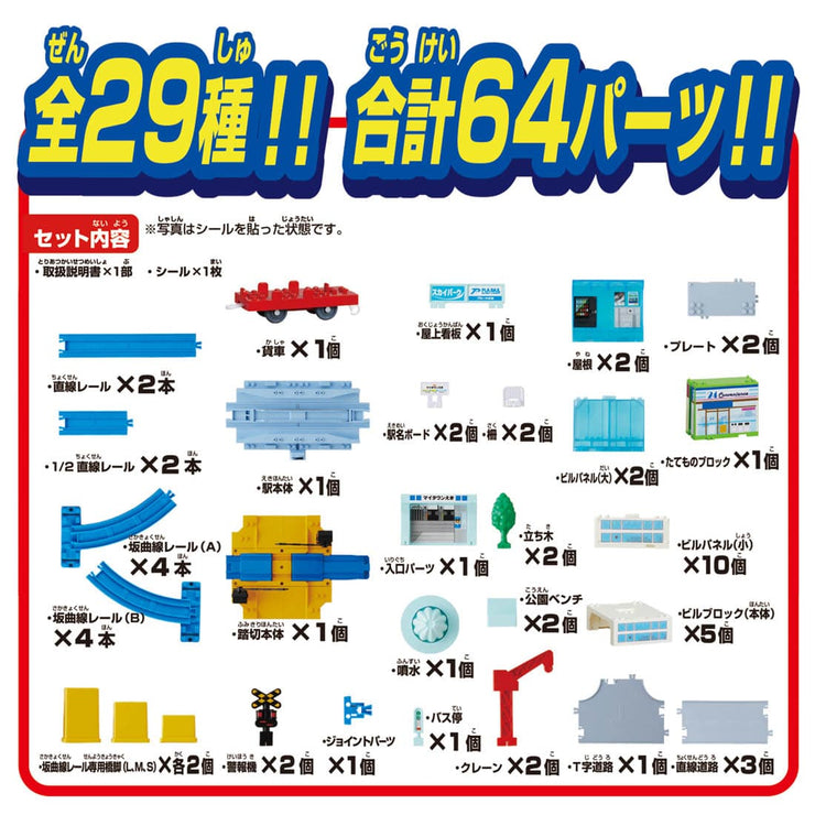 Let's Play With Tomica! Plarail My Town Dx Kit