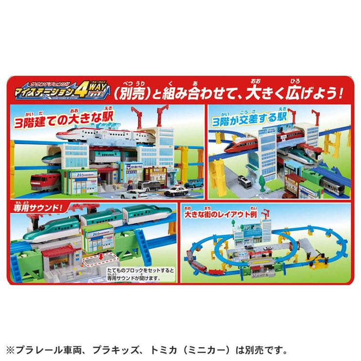Let's Play With Tomica! Plarail My Town Dx Kit