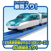 Entry Plarail E5 Hayabusa Basic Set