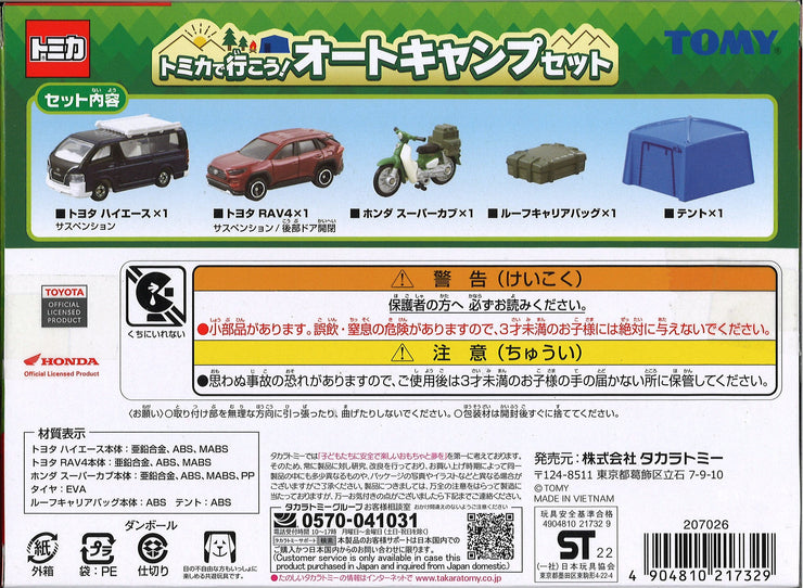 Tomica Gift Auto Camp Set'22