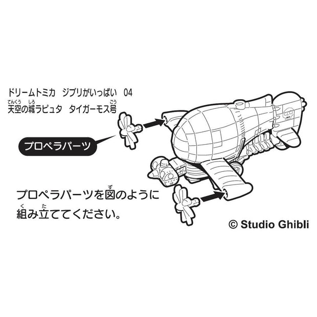 Dream Tomica Studio Ghibli 04 Laputa: Castle In The Sky Tiger Moth