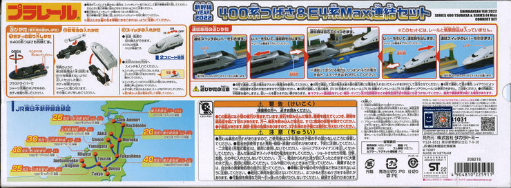 Plarail Train 400 Series Tsubasa & E4 Max