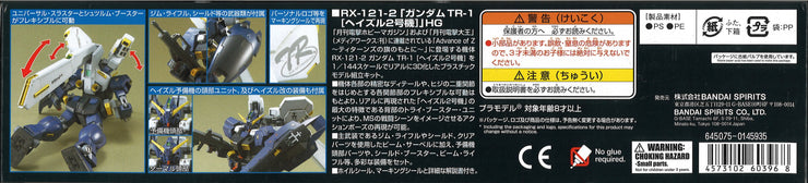 Hguc 1/144 Gundam Hazel TR-1 (Hazel No.2)