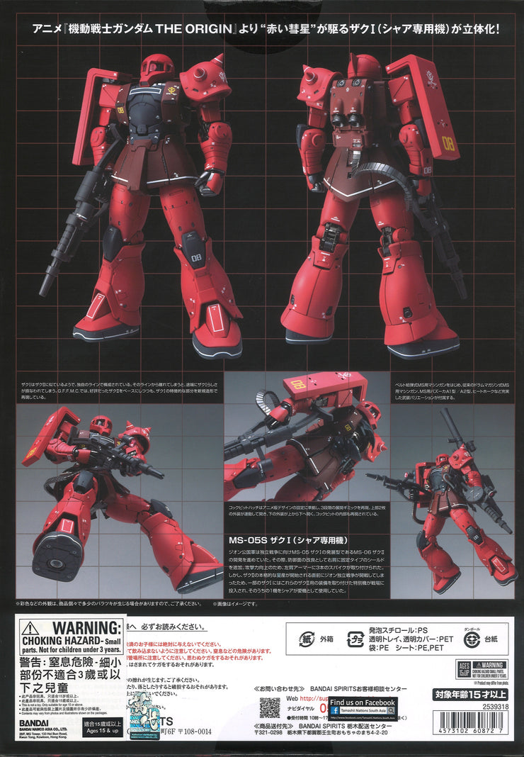 GFFMC MS-05S Char Aznable's Zaku I