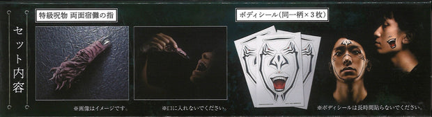 Proplica Special Grade Cursed Object Ryomen Sukuna's Finger
