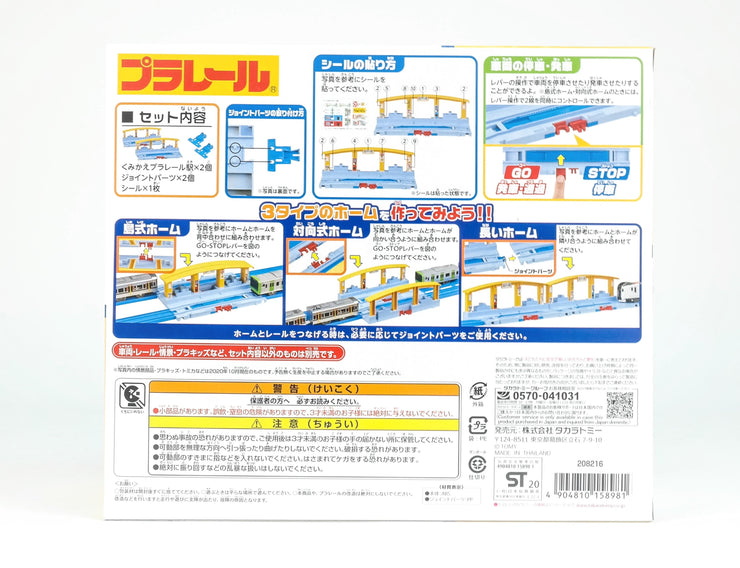 Plarail (158981) Plarail Station