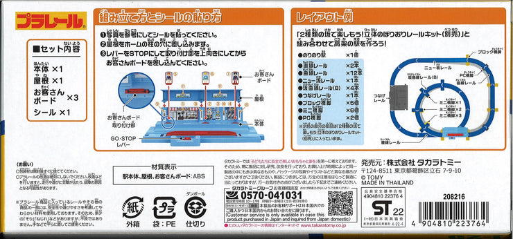 Plarail (223764) Plarail Station Norinorieki