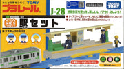 Plarail (535973) Kids Station Set