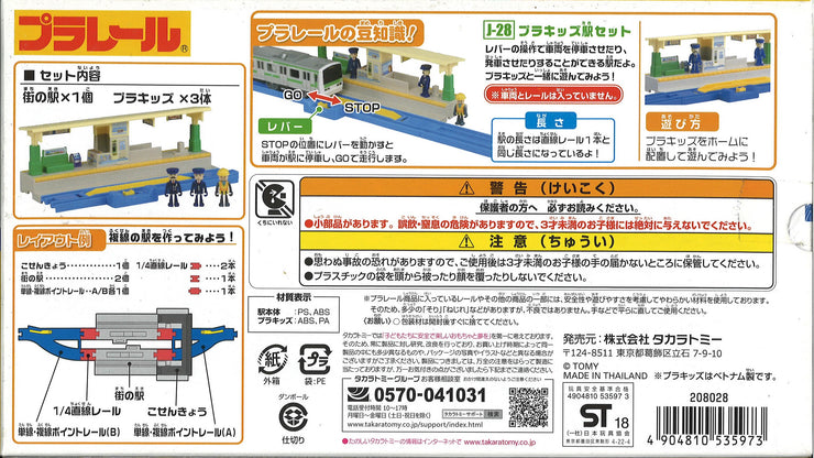 Plarail (535973) Kids Station Set