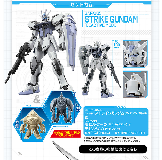 EG Strike Gundam Deactive Mode - Surprise Egg Minipla Mobile Goohn -