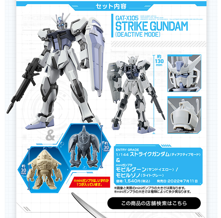 Entry Grade Strike Gundam Deactive Mode Surprise Egg Minipla Mobile Goohn